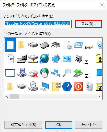フォルダプロパティ参照の選択