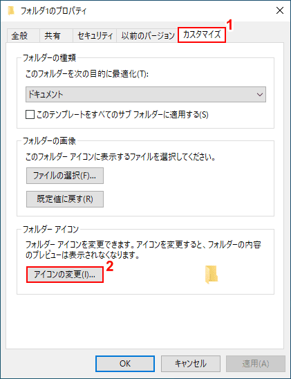 フォルダのプロパティダイアログボックス