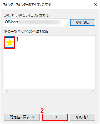 フォルダアイコンの変更ダイアログボックス