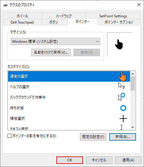 マウスのプロパティダイアログボックス