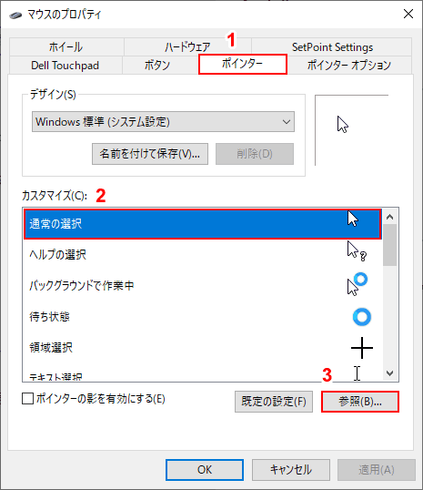 マウスのプロパティ