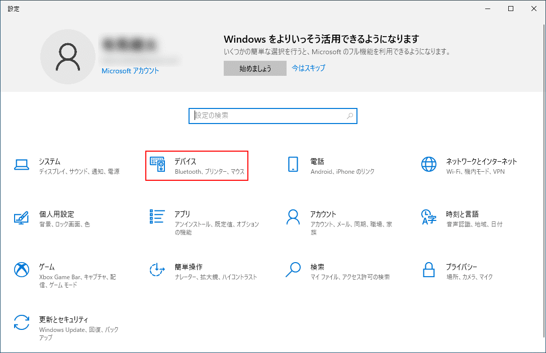 設定ダイアログボックスのデバイス選択