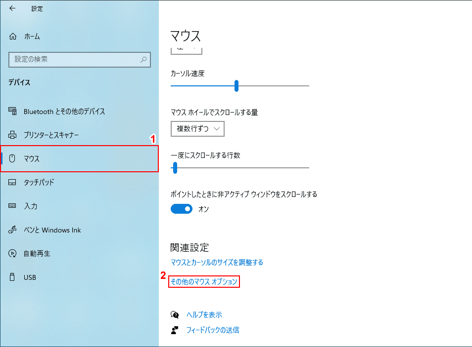その他のマウスオプション