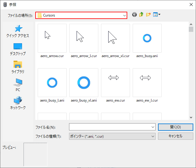 参照ダイアログボックス
