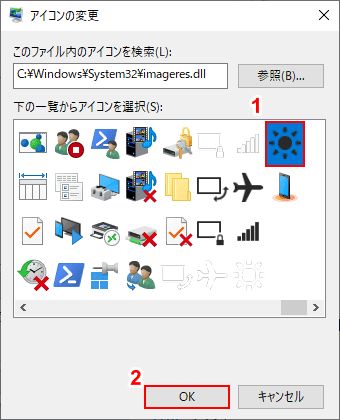 デスクトップアイコンの変更を選択する