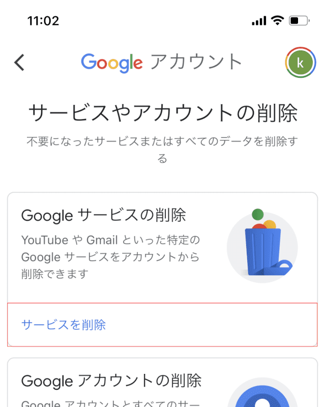 サービスを削除する