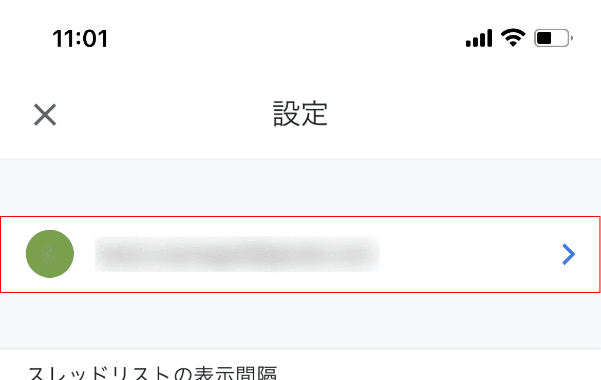 アカウントの選択