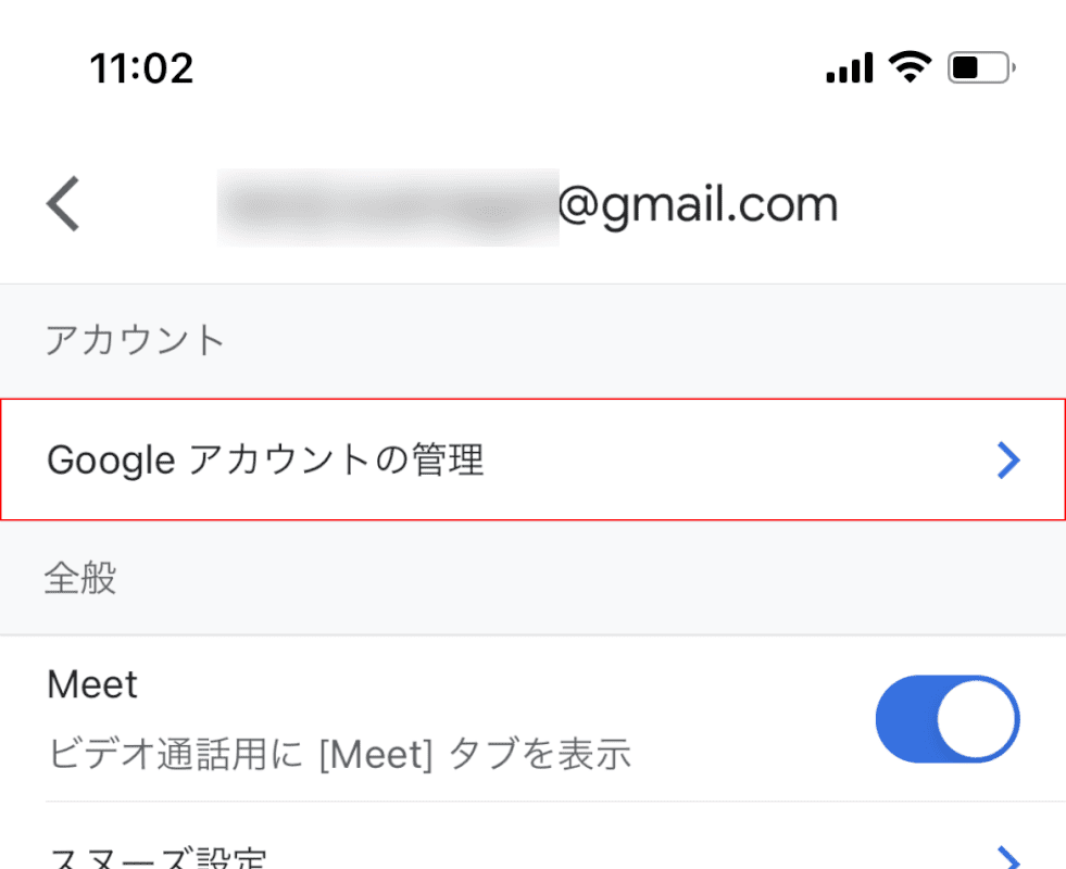 Google アカウントを管理する
