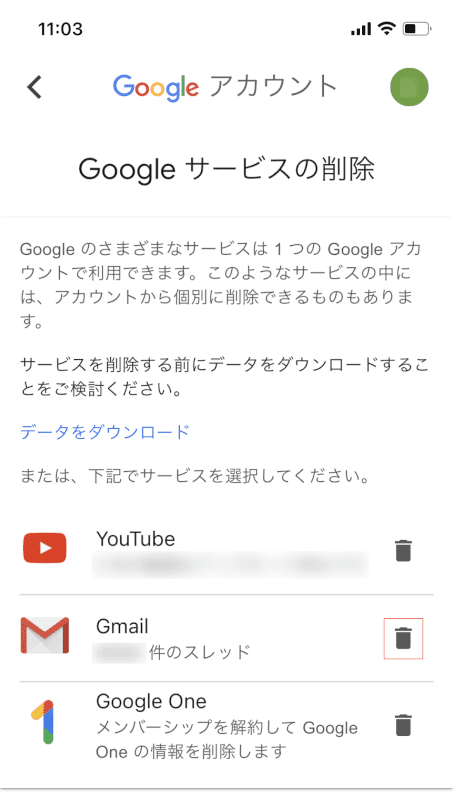 Gmail を削除する