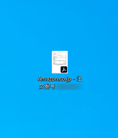 pdf-アマゾン-領収書アマゾン保存