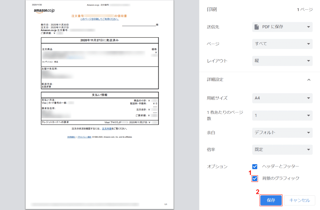 pdf-amazon-receipt Amazon の背景グラフィック