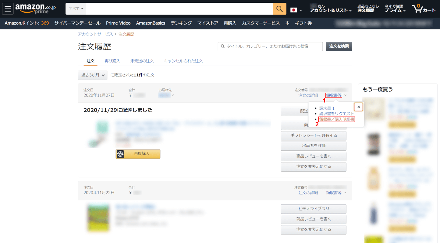 pdf-amazon-receipt アマゾンの領収書を表示する