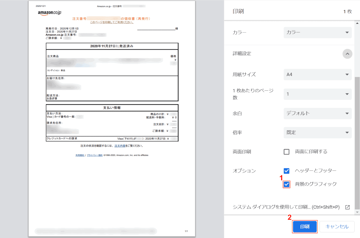 pdf-amazon-領収書印刷アマゾンの背景グラフィック