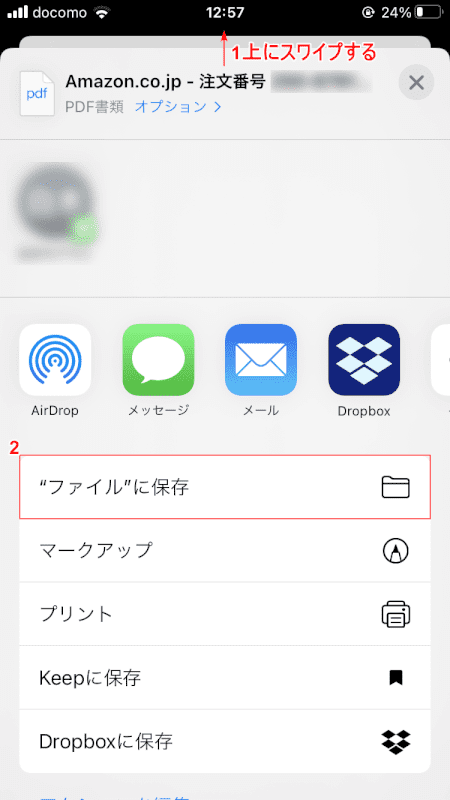 pdf-amazon-receipt スマートフォンに保存 Amazon 領収書ファイル