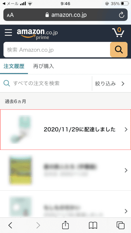 pdf-amazon-receipt スマートフォン Amazon注文履歴選択