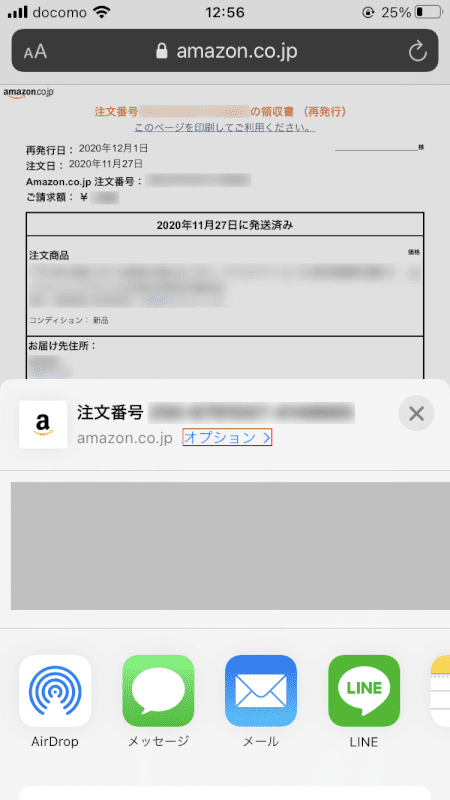 pdf-amazon-receipt smartphone Amazon receipt option