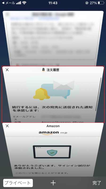 pdf-amazon-receipt smartphone Amazon 画面切り替え