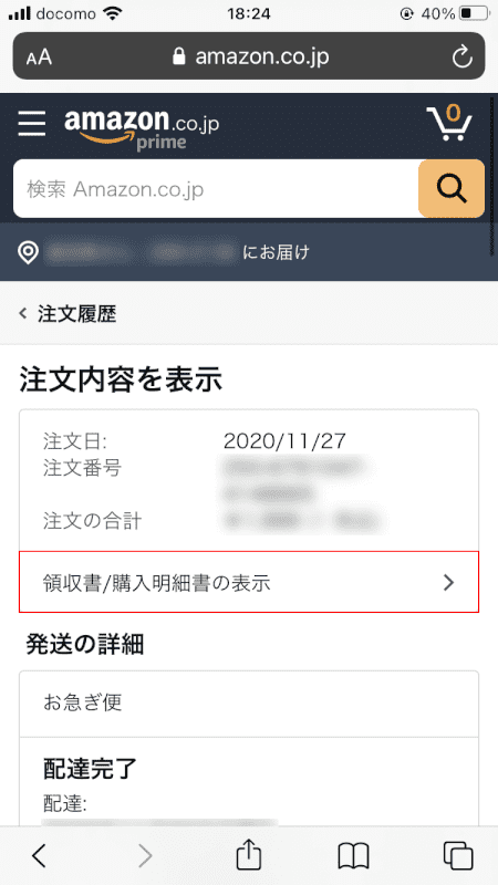 pdf-アマゾン-領収書お使いの携帯電話アマゾン領収書を表示する