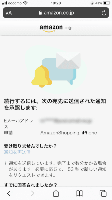 pdf-amazon-receipt smartphone Amazon 通知承認