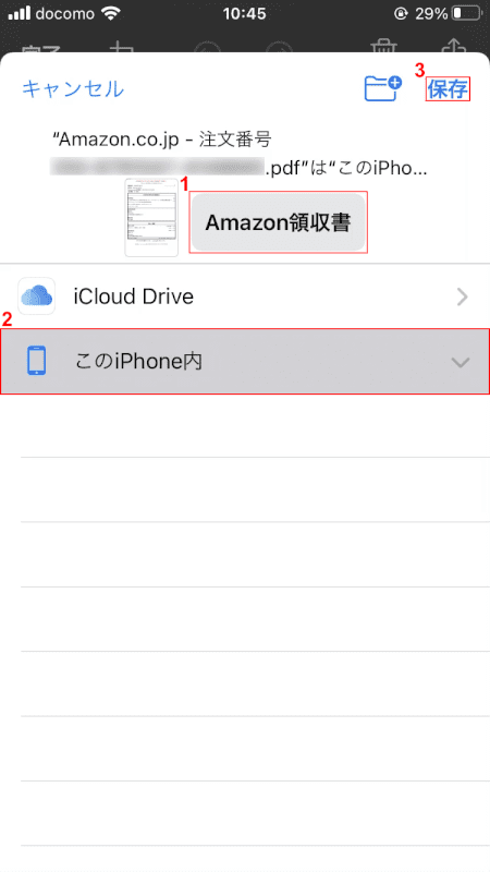 pdf-アマゾン-領収書アマゾンの名前でお使いの携帯電話を保存します