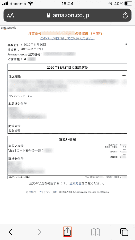pdf-amazon-receipt smartphone Amazon 領収書ダウンロード