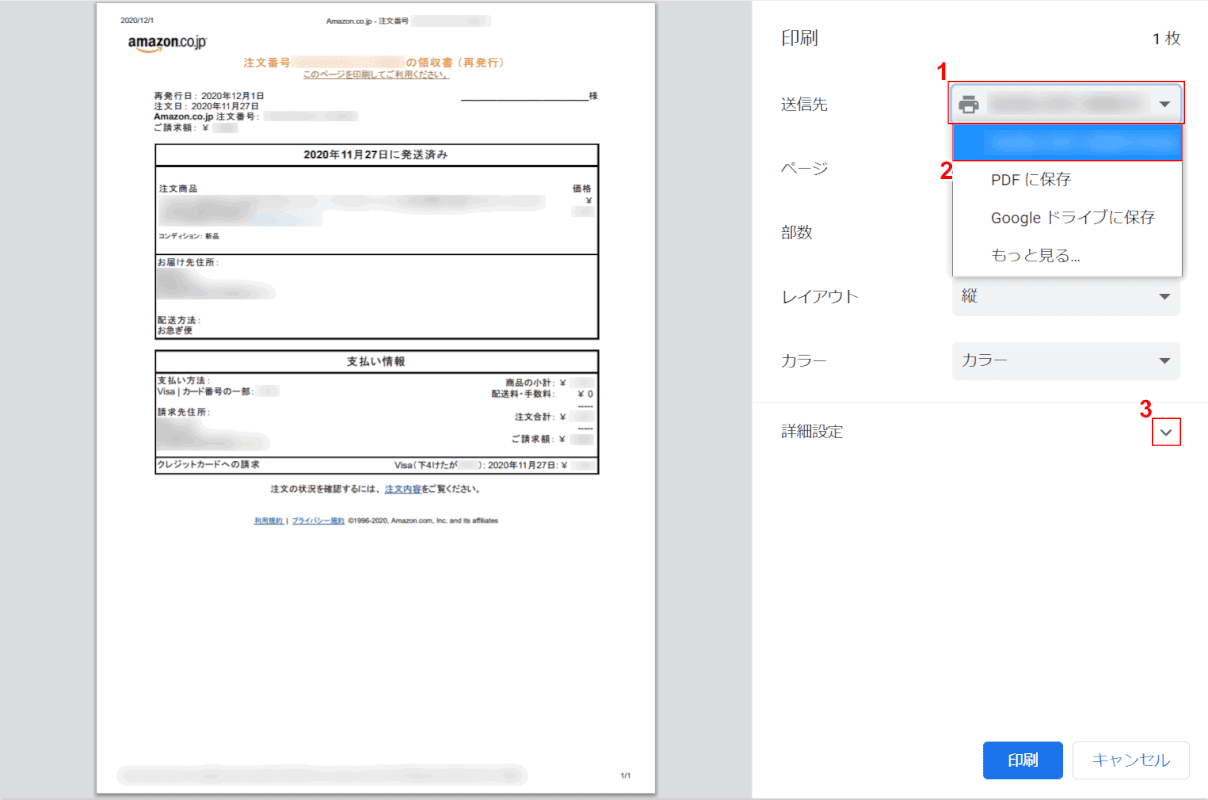 pdf-amazon-receipt Amazon 領収書印刷設定