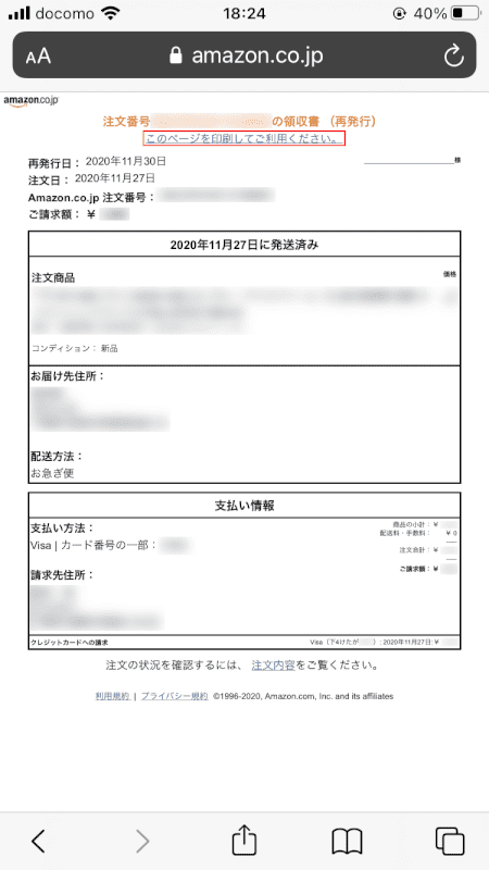 pdf-amazon-receipt スマートフォン Amazon レシート 印刷利用