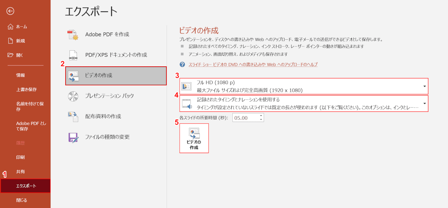 ビデオを作成する