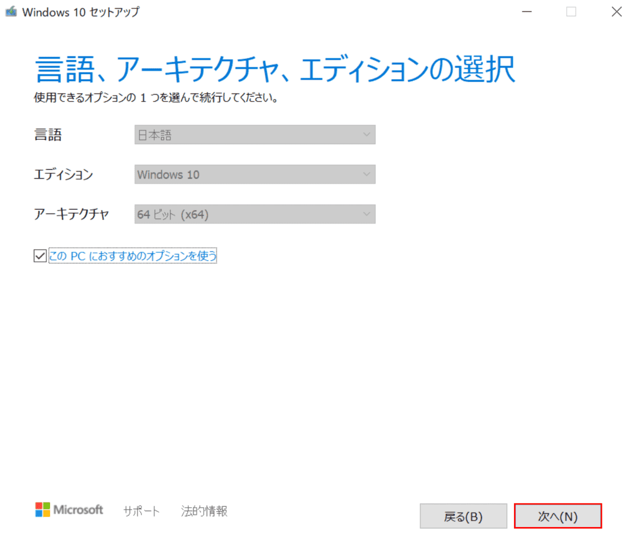 言語、アーキテクチャ、エディションの選択