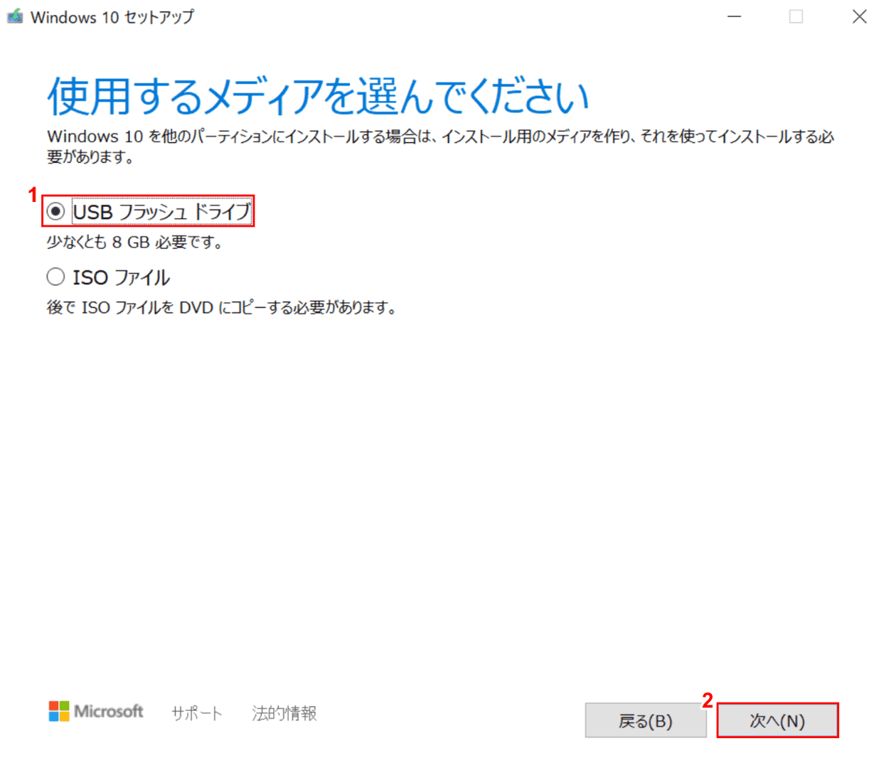 使用するメディアの選択