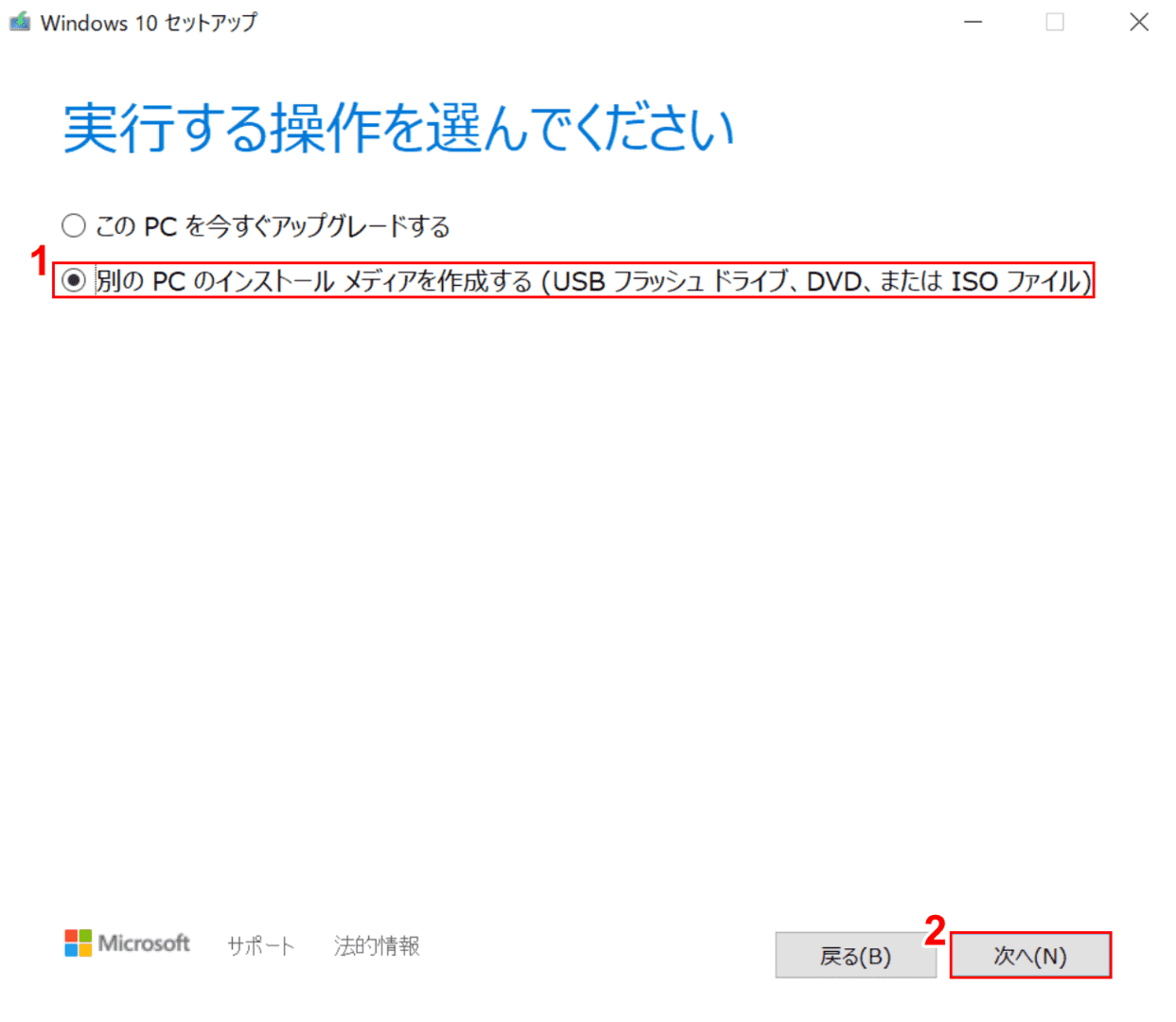 別の PC インストール メディアを作成する
