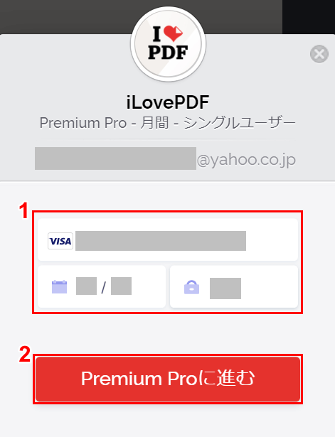 クレジットカード番号を登録する
