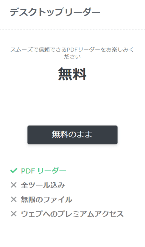 無料