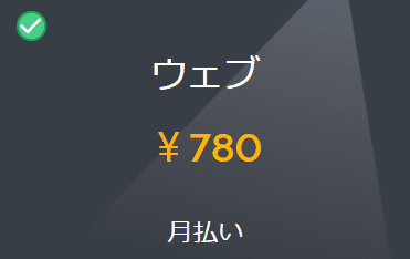 ウェブ