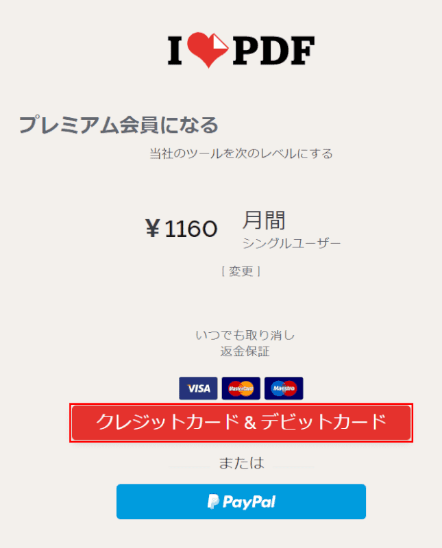 クレジットカードとデビットカード
