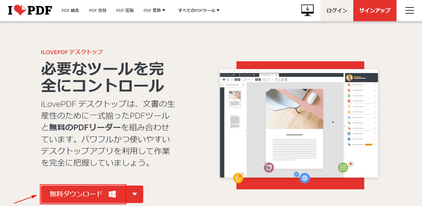 無料ダウンロード