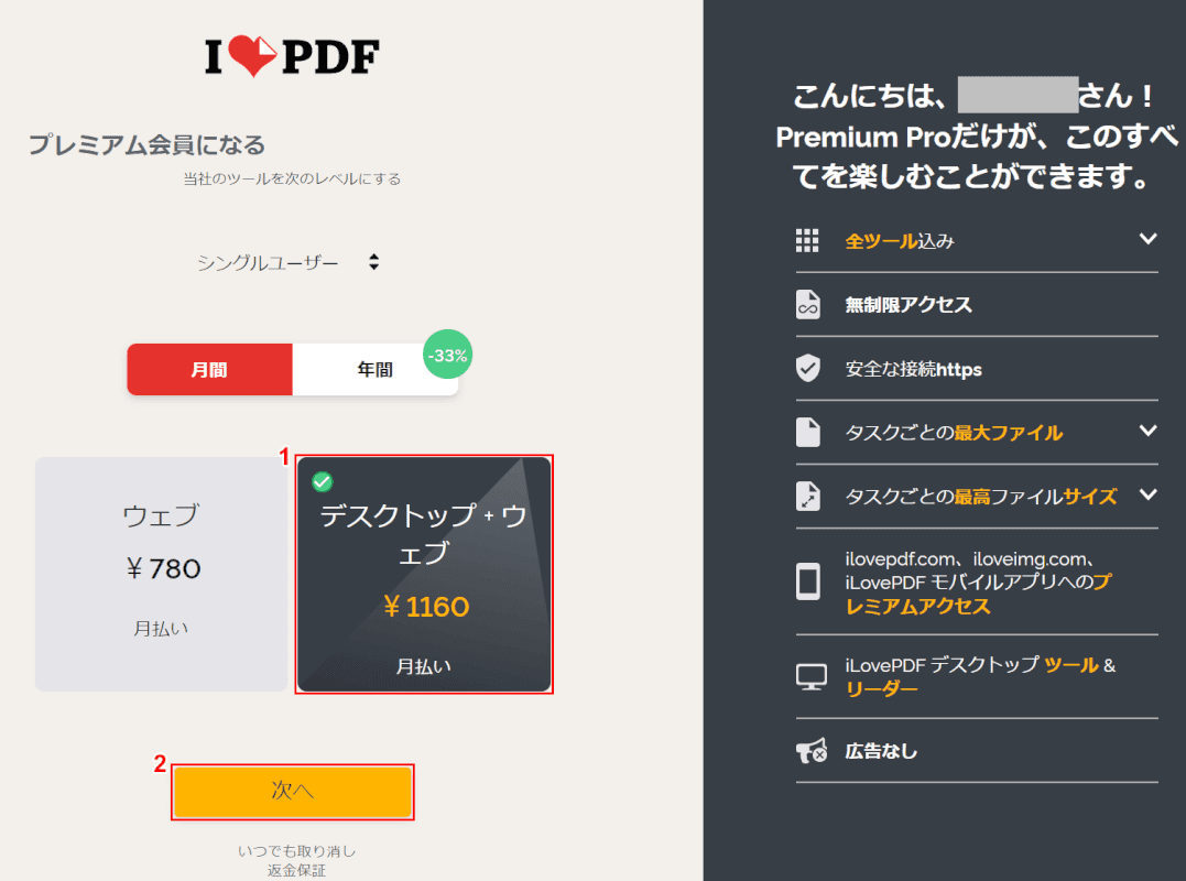 次に