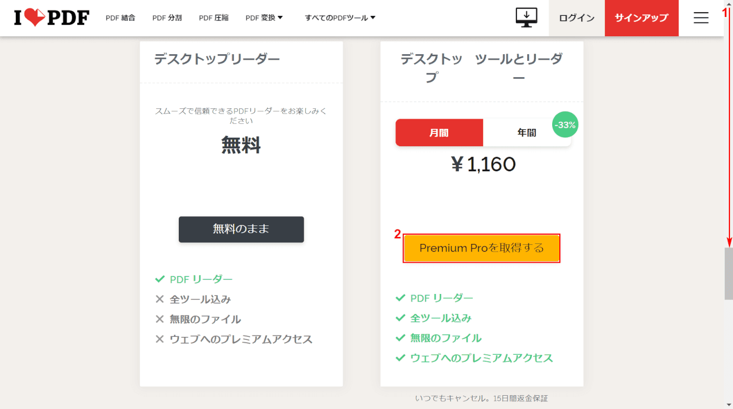 プレミアムプロ