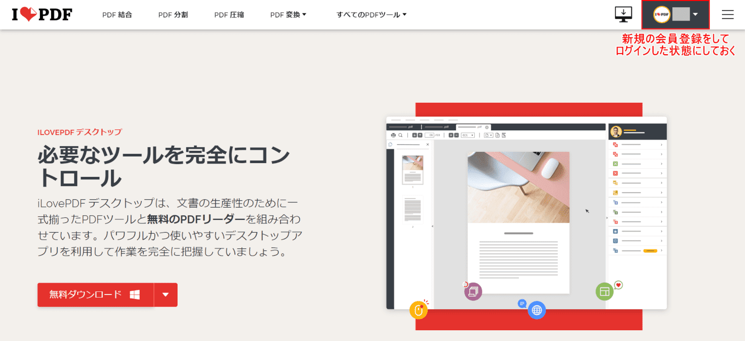 新規会員登録