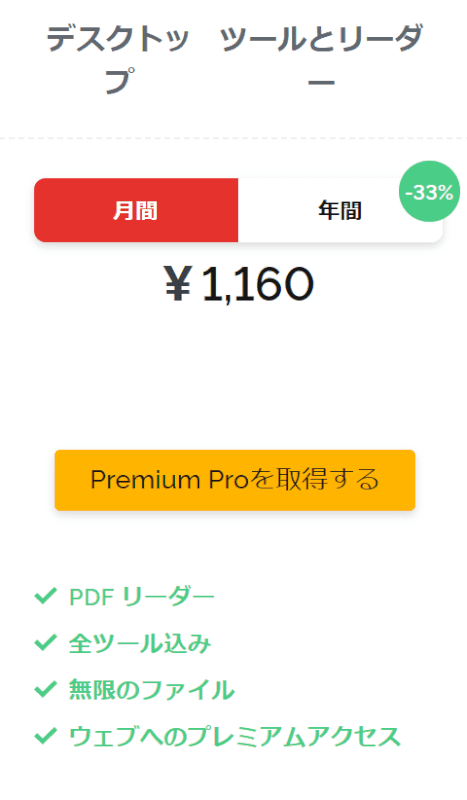 ウェブ + デスクトップ