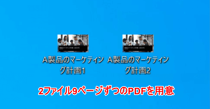 2 つの PDF