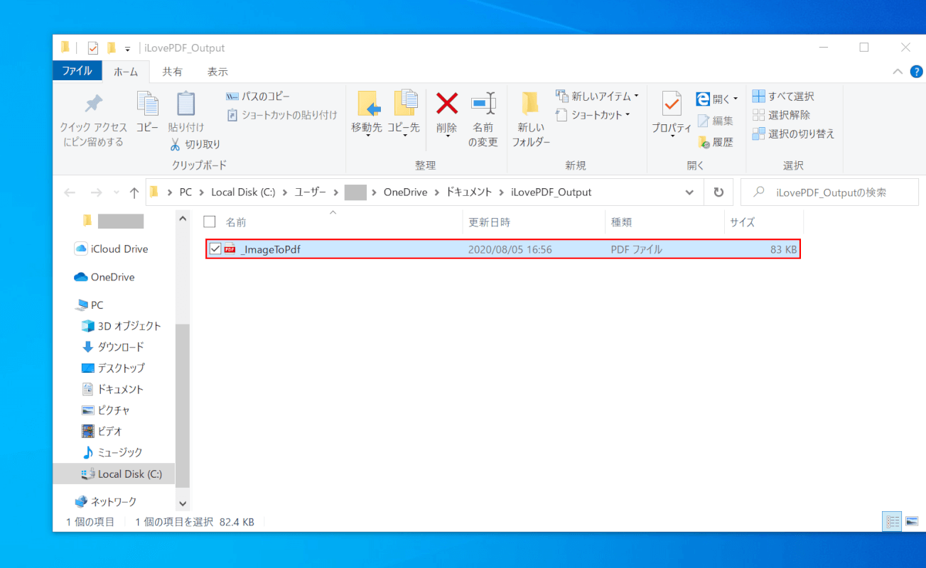 PDFに変換