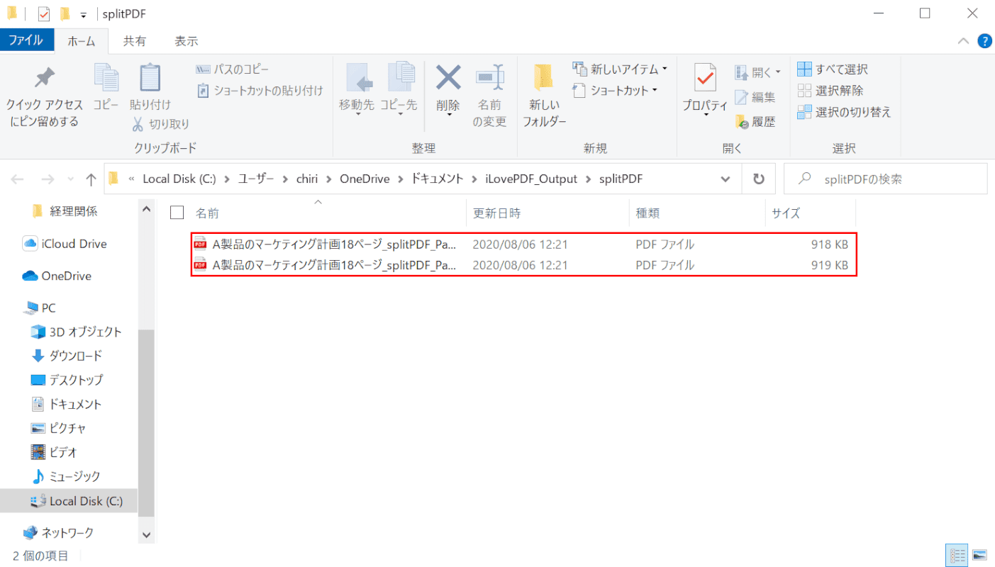PDF の分割