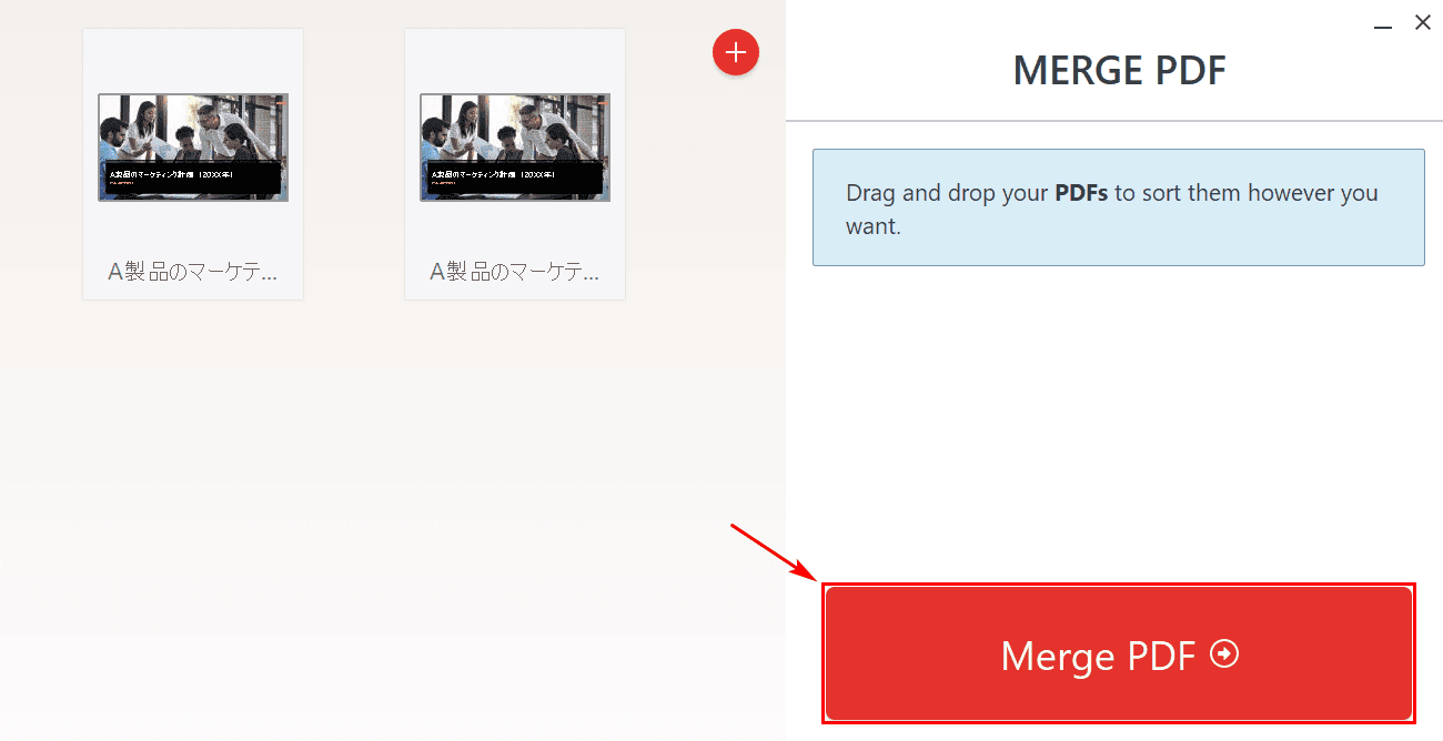 PDF を結合する