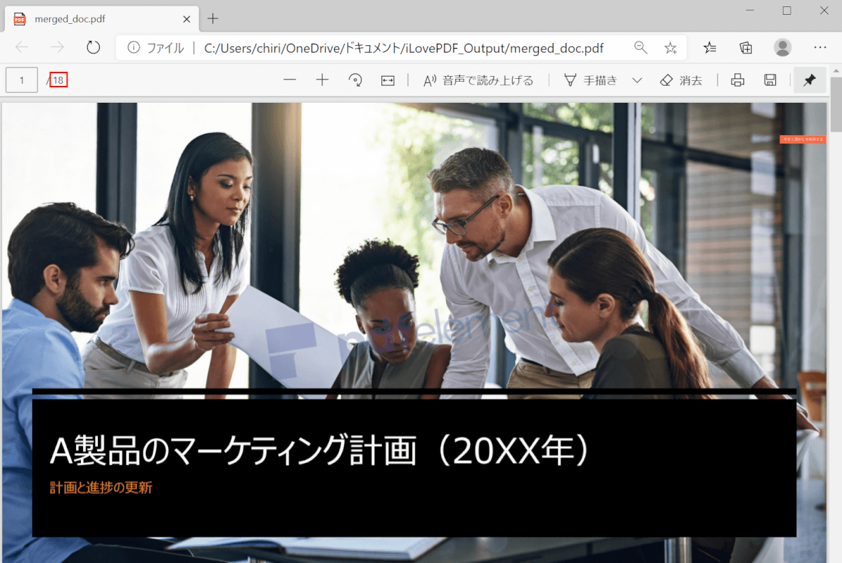結合された PDF