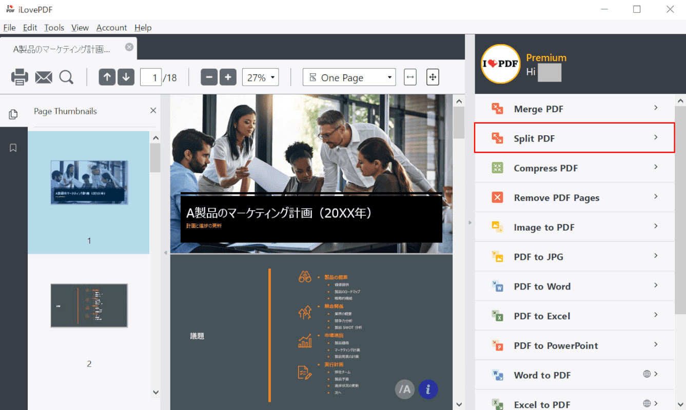 PDFファイルを分割