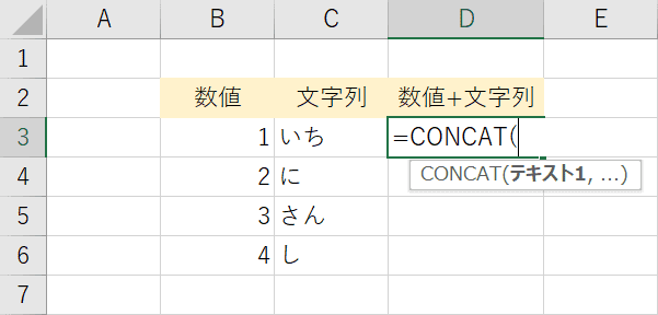 コンキャット機能を入力