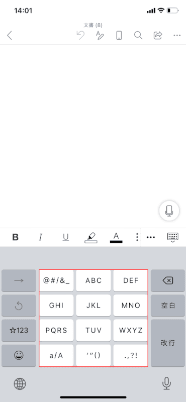 英語キーボードに切り替える