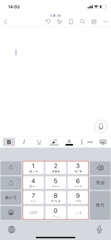 数字キーに切り替える