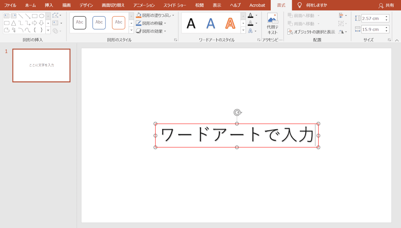 ワードアートの挿入